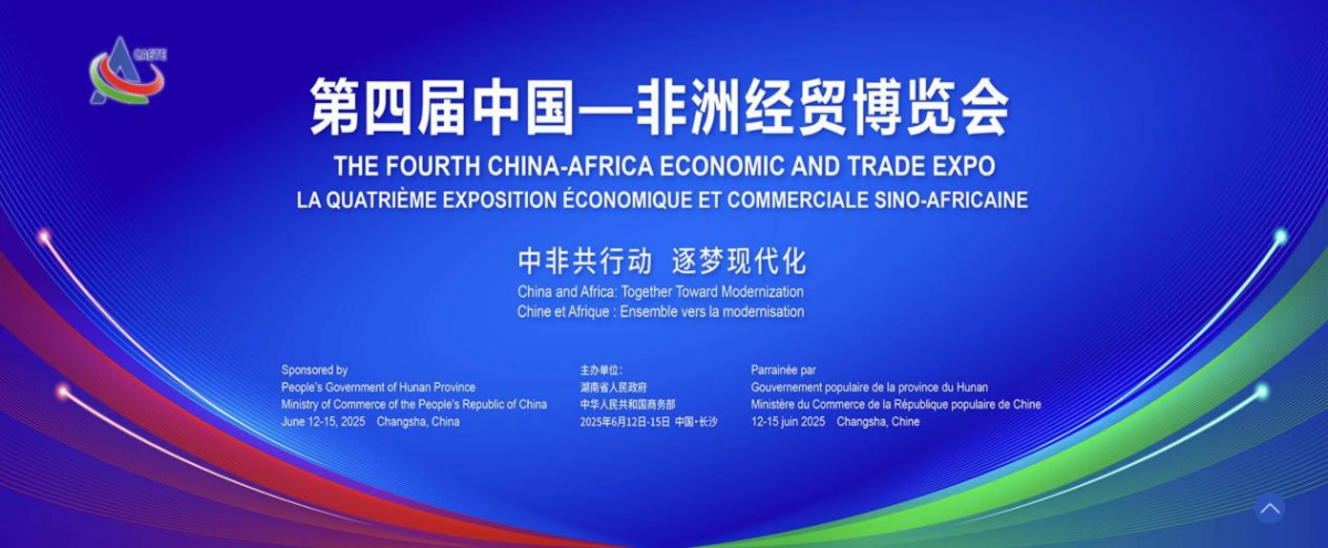 為什么這次有點(diǎn)不一樣？糧油進(jìn)出口集團(tuán)在第四屆中非經(jīng)貿(mào)博覽會(huì)只等你來